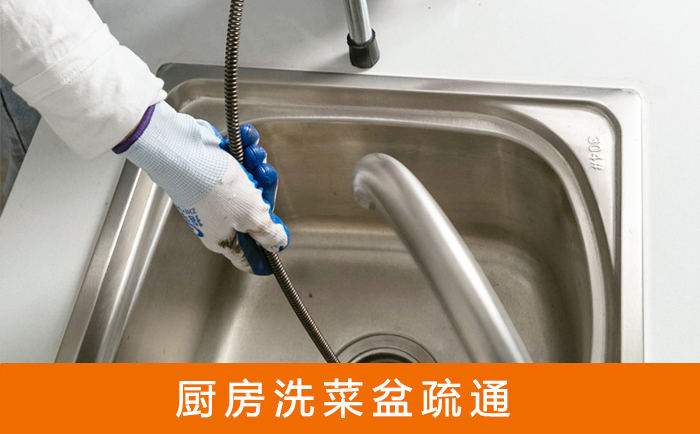 睢宁疏通洗菜盆